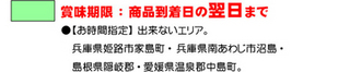 お食い初めお届けエリア